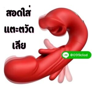 ดิลโด้ 3 ระบบ สั่น ดูด ตบติ่ง ครบในเครื่องเดียว