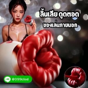 ลิ้นเทียมน้องฮารุกะ ของเล่นผู้ใหญ่ ลิ้นหมุนสั่นแรง ซิลิโคนนุ่มพิเศษ สำหรับกระตุ้นภายนอก