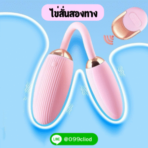 ไข่สั่นสองหัว สายดัดได้ ซิลิโคนนุ่ม สีชมพู