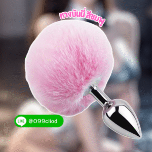 Bunny Fox Tail Anal Plug สีชมพู ฟูนุ่ม น่ารัก