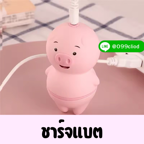 หมูลิ้นสั่นน่ารัก สำหรับกระตุ้นภายนอก ฟังก์ชันครบ