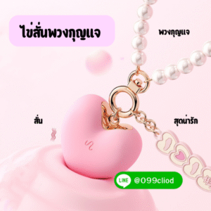 Keychain Heart Vibrator - พวงกุญแจไข่สั่นสุดน่ารัก  💕