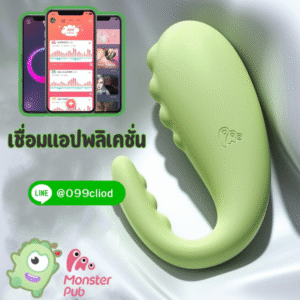 Monster pub - ไข่สั่นเชื่อมแอปพลิเคชั่น
