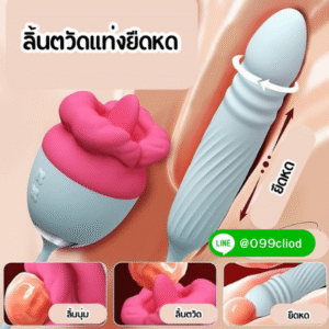 ไวเบรเตอร์ 2-in-1 สั่นกระตุก + ลิ้นตวัด ใช้ได้ทั้งภายนอกและภายใน