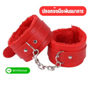 กุญแจมือสีแดง ขนนุ่ม ไม่บาดผิว