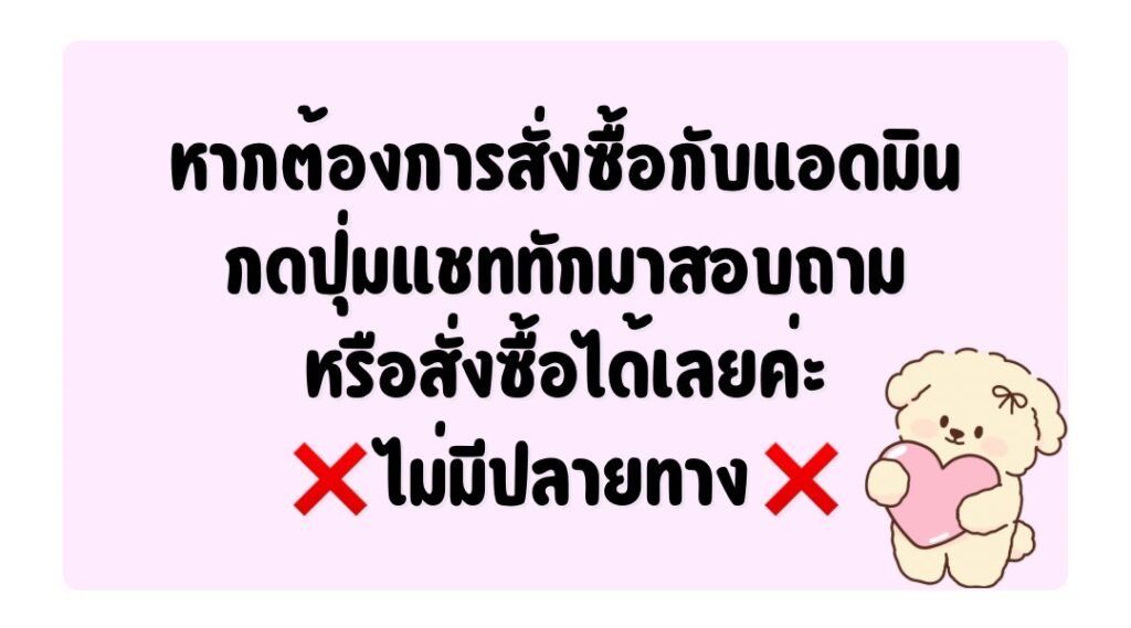 วิธีการออเดอร์สินค้า ร้าน mimisextoy สั่งซื้อออนไลน์ง่าย ปลอดภัย เป็นส่วนตัว