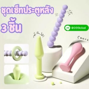 ชุดปลั๊กซิลิโคนเนื้อนุ่มเกรดทางการแพทย์ ใช้งานได้ทุกเพศ