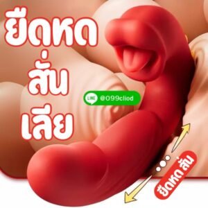 ดิลโด้ซิลิโคน มอเตอร์คู่ ปรับจังหวะได้หลายระดับ