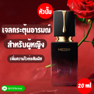 เจลกระตุ้นผู้หญิง สูตรเข้มข้น เพิ่มความไวต่อสัมผัส