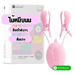nipple clamp electric vibration รีโมท ซิลิโคน medical grade