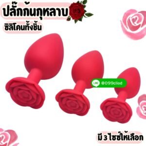 rose anal plug ซิลิโคน ปลั๊กก้น ดอกกุหลาบ นุ่ม
