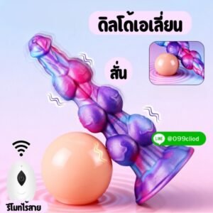 Alien Texture Vibrating Dildo - ดิลโด้เอเลี่ยนสั่น 10 จังหวะ สัมผัสเนื้อนุ่มเสมือนจริง | Mimixtoy