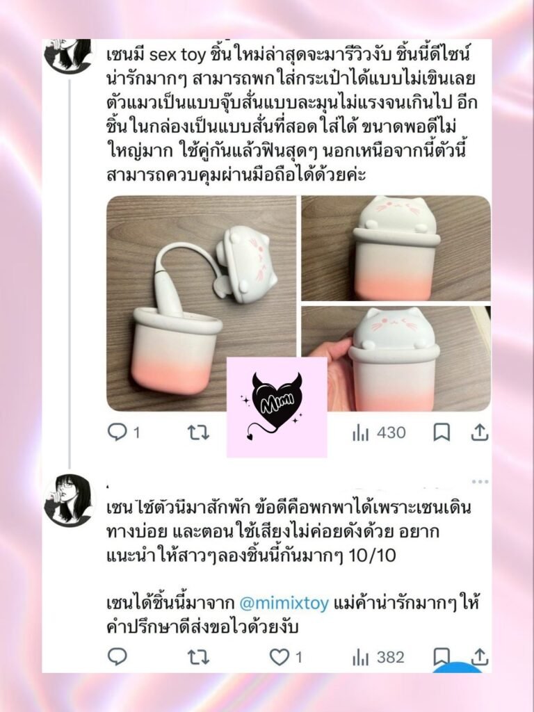 ไวเบรเตอร์สั่นเงียบ รีวิวจากลูกค้าที่ต้องการความเป็นส่วนตัว