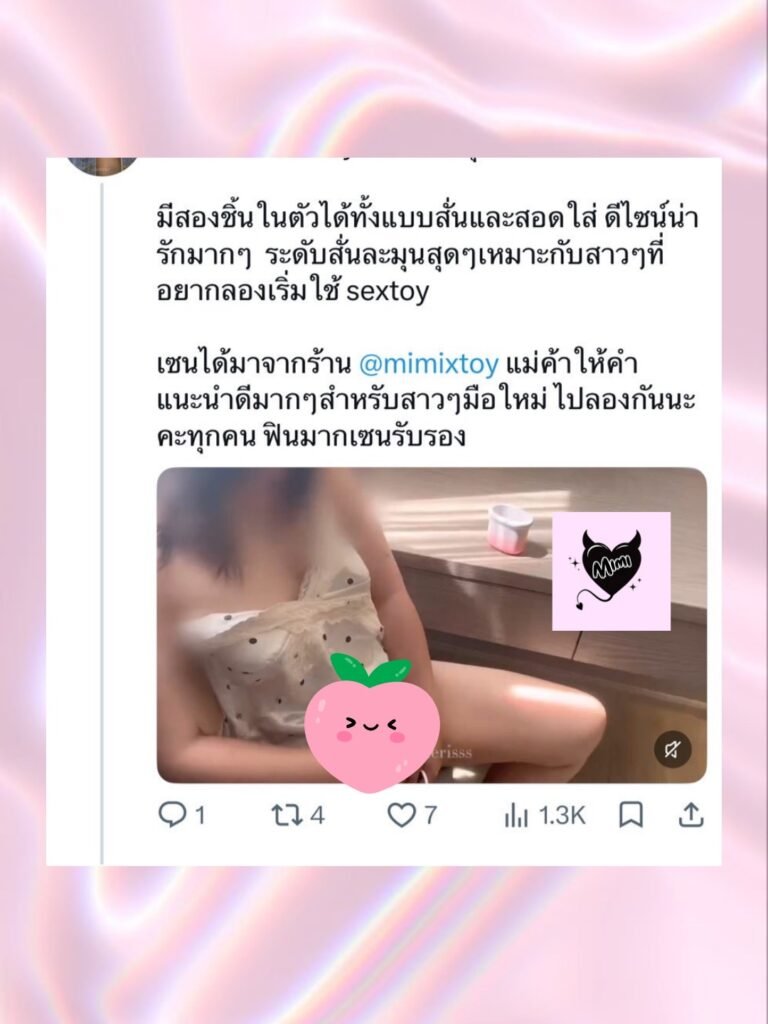 รวมรีวิวของเล่นผู้ใหญ่คุณภาพพรีเมียมจาก Mimixtoy
