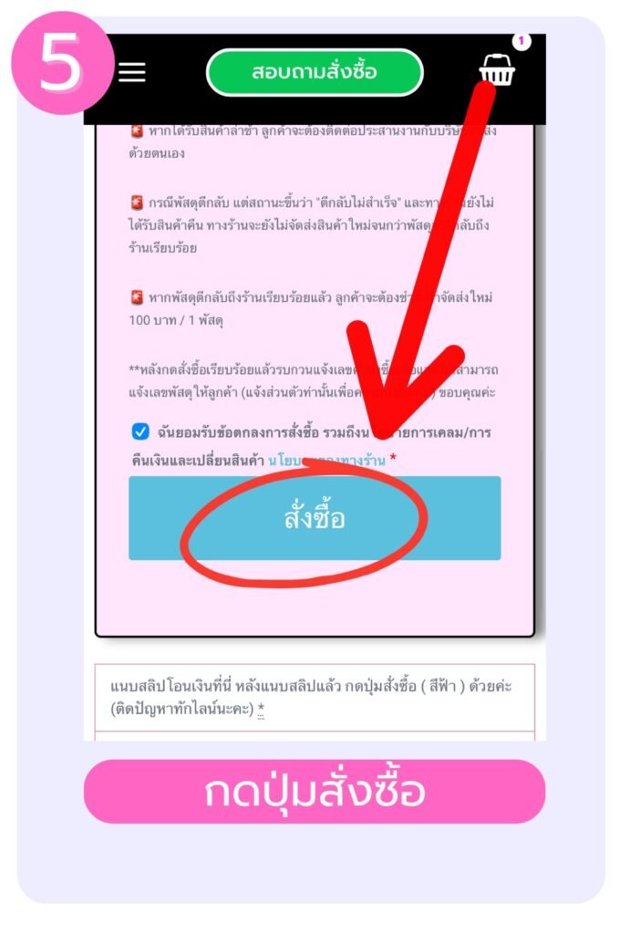 ตรวจสอบสินค้าในตะกร้าก่อนสั่งซื้อที่ Mimixtoy