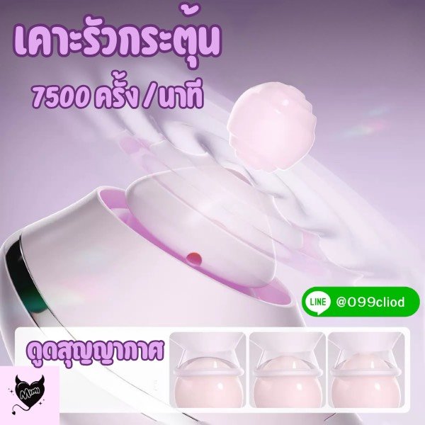 เครื่องดูดคลิตอริส และนวดหน้าอก 2-in-1 – เซ็กทอยภายนอก | Mimixtoy - Image 4