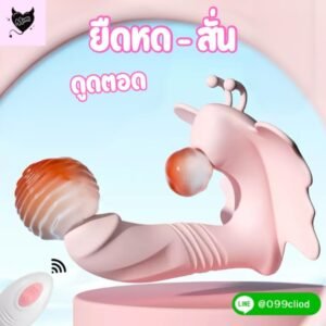 Wireless Butterfly Climax - ไข่สั่นไร้สายรูปผีเสื้อ ยืดหด ดูดตอด เซ็กทอยผู้หญิง