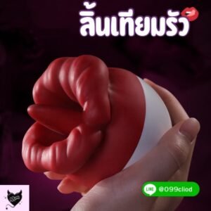 เซ็กทอยลิ้นอัจฉริยะ เลียคลิตอริส ระบบสั่น รัวลิ้นเสมือนจริง
